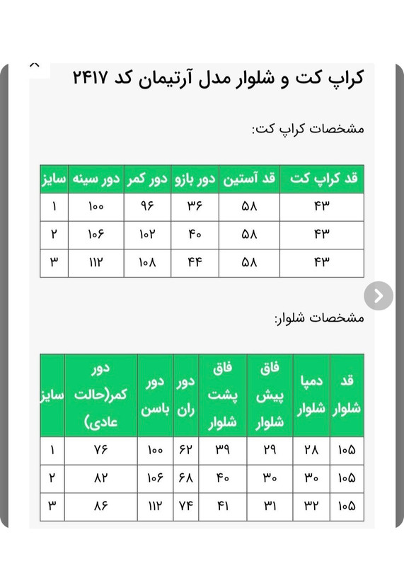 ست کت و شلوار زنانه