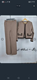 ست کت و شلوار زنانه دلارام